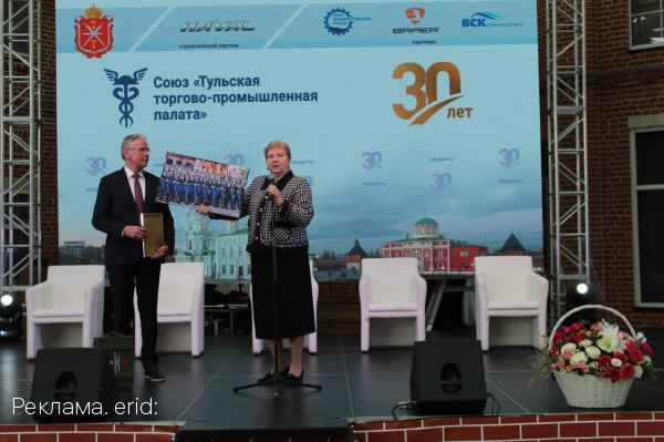 Тульская торгово-промышленная палата отметила 30-летний юбилей