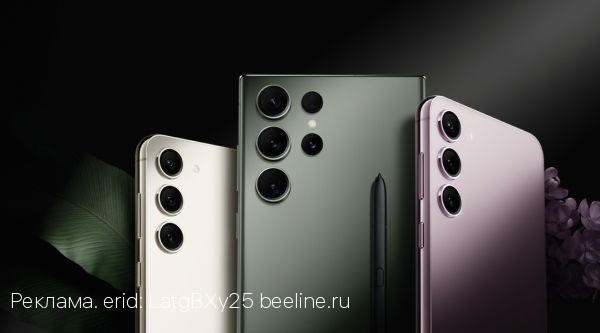 Новые Samsung Galaxy S23 уже в билайне вместе с выгодными условиями по покупке