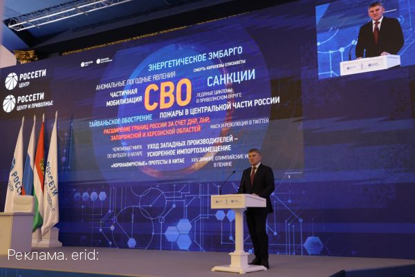 Игорь Маковский открыл IX Коллегию «Россети Центр» и «Россети Центр и Приволжье»