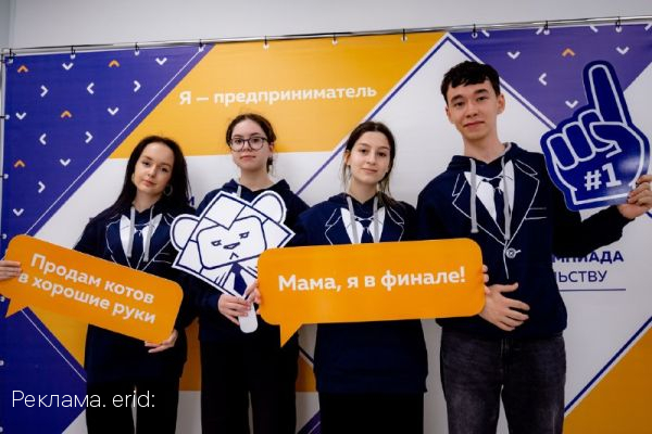 «В школах этому не учат»: стартовала всероссийская олимпиада по предпринимательству