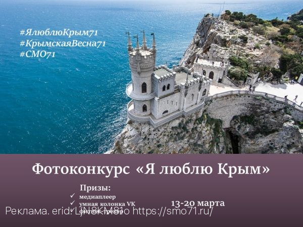 Расскажите о любимой достопримечательности Крыма и получите шанс выиграть ценный приз!