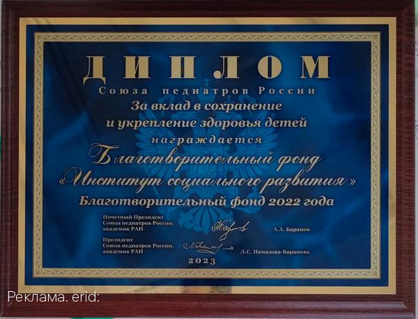Благотворительный фонд «Институт Социального Развития» Владимира Лисина получил важную награду за помощь детям