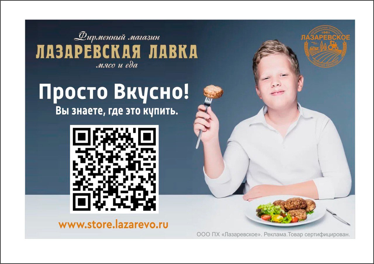 ПХ «Лазаревское», один из крупнейших сельхозпроизводителей Тульской области, продолжает расширение собственной торговой сети под брендом «Лазаревская лавка»