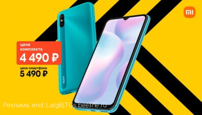 В комплекте выгоднее: популярные модели Xiaomi по специальной цене в билайне