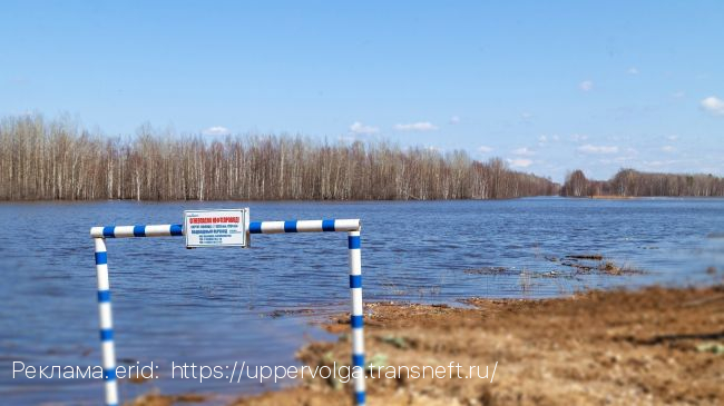 АО «Транснефть-Верхняя Волга» завершило подготовку объектов к весеннему половодью
