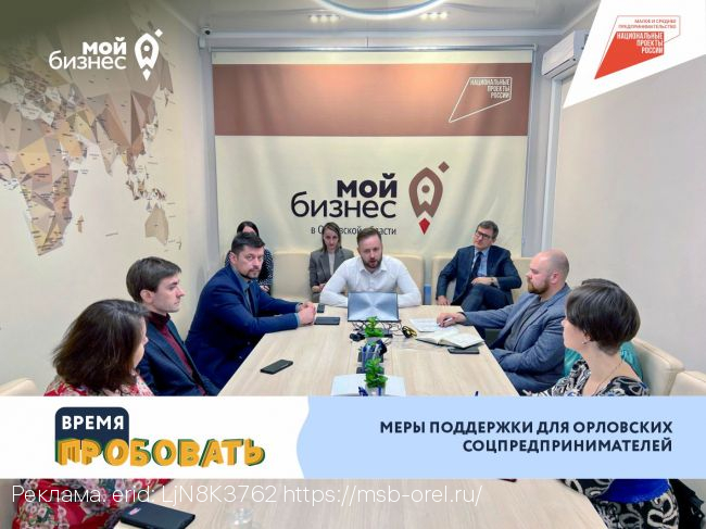 Новые виды господдержки для предпринимателей в Орле