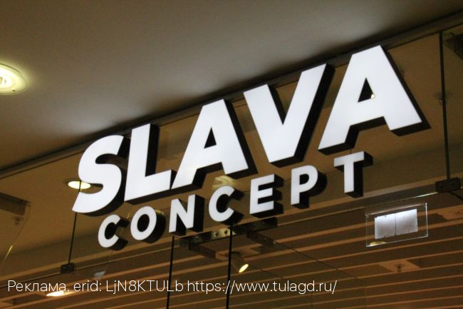В Туле открылся универмаг российских дизайнеров SLAVA CONCEPT