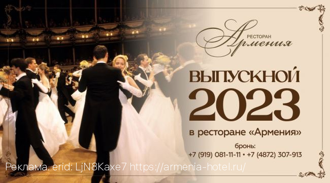 «Армения» приглашает на выпускной