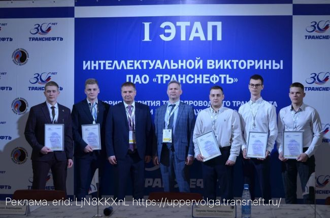 АО «Транснефть-Верхняя Волга» провело интеллектуальную викторину для студентов Губкинского университета
