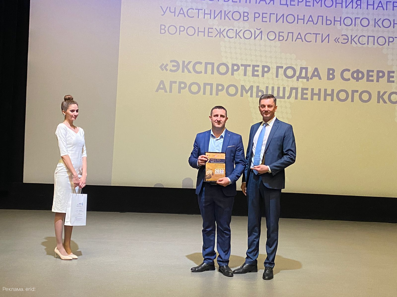 Компания «Агро-Спутник» стала лауреатом премии «Экспортер года - 2022»