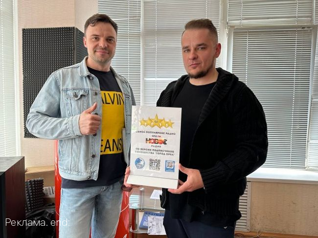 НОВОЕ РАДИО — самая популярная радиостанция в ОРЛЕ!