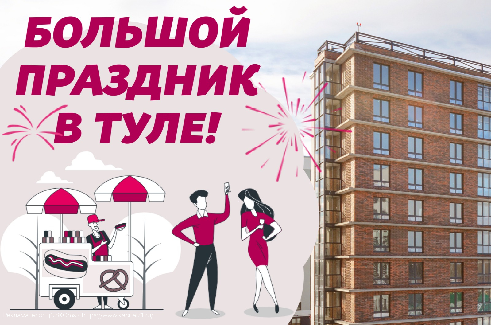 Капитал-Строитель жилья ждёт вас в гости!