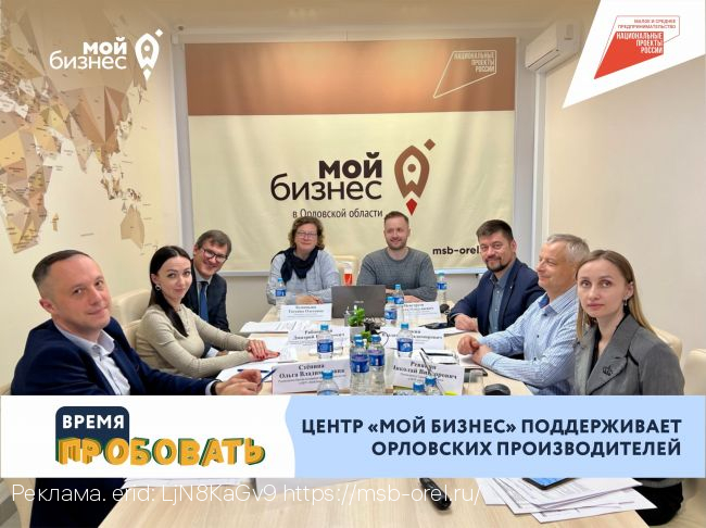 В орловском центре «Мой бизнес» резиденты Кластера пищевой и перерабатывающей промышленности представили свои бизнес-проекты на питч сессии