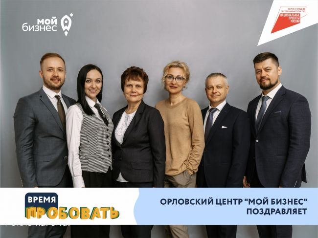 Центр «Мой бизнес» поздравляет с Днем российского предпринимательства