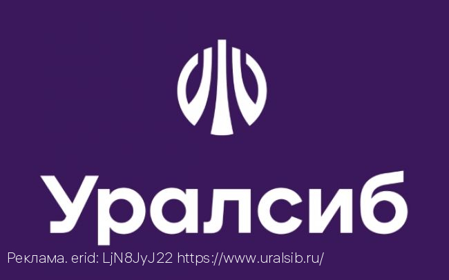 Стартовал прием заявок на участие в хакатоне «Uralsib Hack: генеративный интеллект в банках»