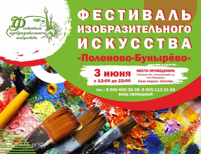 Тульская область принимает фестиваль изобразительного искусства «Поленово — Бунырево»