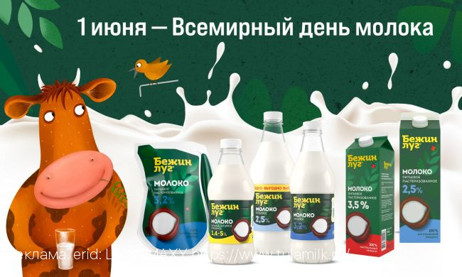 Лозунг 1 июня: «Пейте, дети, молоко, будете здоровы!»