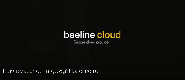 Облачный провайдер beeline cloud завершил масштабный ребрендинг и сменил позиционирование