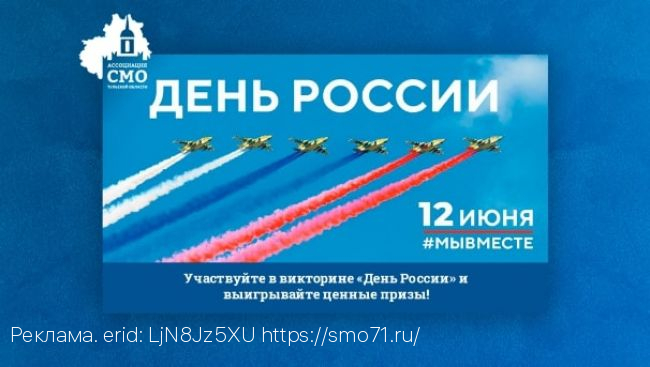 Участвуйте в викторине «День России» и выигрывайте ценные призы!