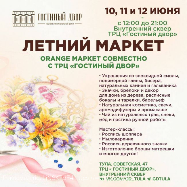 Тула открывает летний маркет