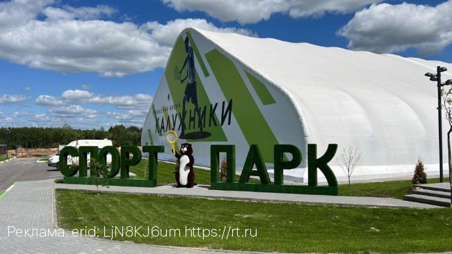«Цифра» — спорту: «Ростелеком» предоставил сервисы теннисному центру «Калужники»