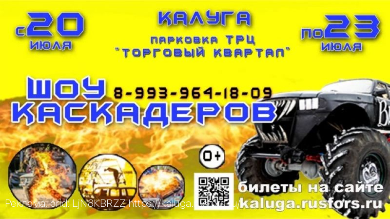 Грандиозное Шоу каскадеров в Калуге