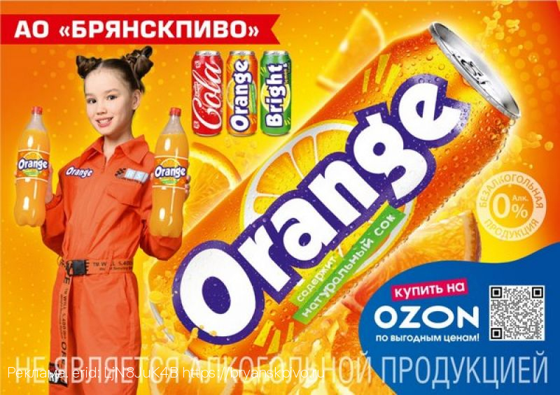 Легендарные напитки от АО «Брянскпиво» теперь доступны на OZON