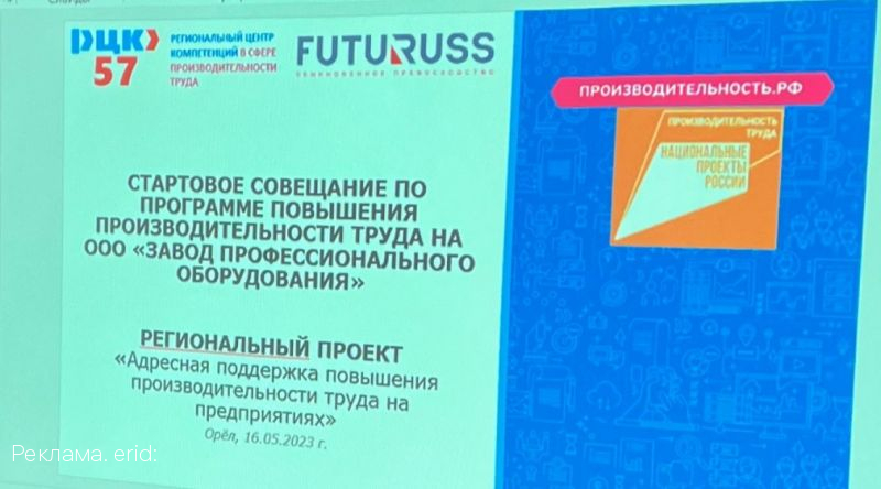 ООО «Завод профессионального оборудования» присоединился к национальному проекту «Производительность труда»