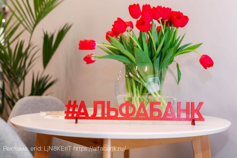 Альфа-Банк открыл первый офис в Щёкино