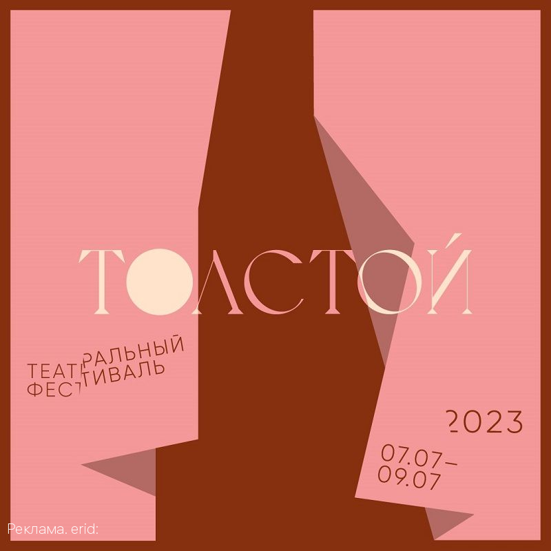 VII театральный фестиваль «Толстой» состоится при поддержке ВТБ в «Ясной Поляне»