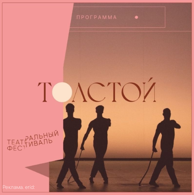 В «Ясной Поляне» состоится VII театральный фестиваль «Толстой»