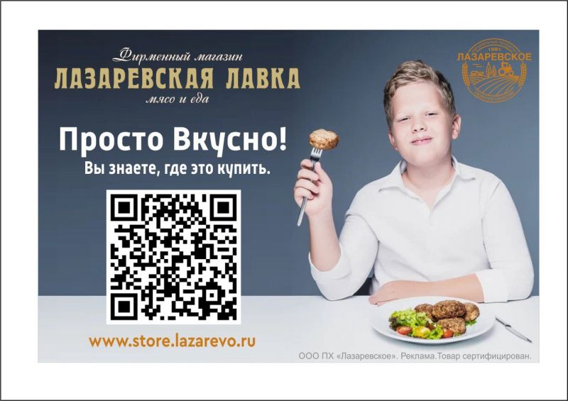 «Лазаревское» снимает сливки