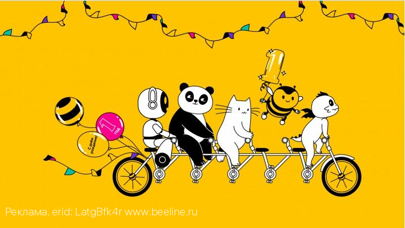 Больше 3 млн клиентов билайна выбрали флагманское решение компании – Тариф UP