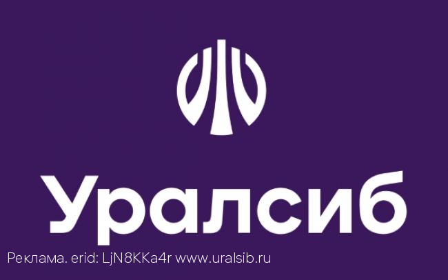 Банк Уралсиб повысил ставки по рублевым вкладам «Доход» и накопительным счетам