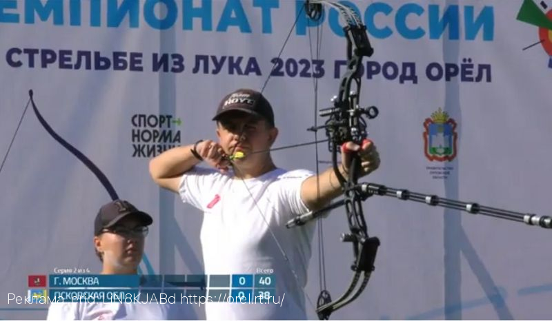 «Ростелеком» организовал цифровую трансляцию Чемпионата России по стрельбе из лука