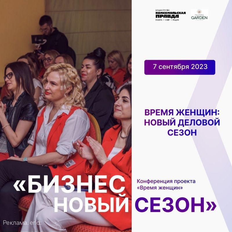 Продлим лето вместе с успешными, амбициозными и яркими женщинами-лидерами