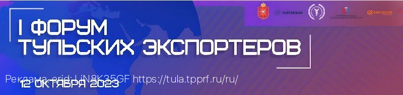 12 октября состоится первый Форум тульских экспортеров