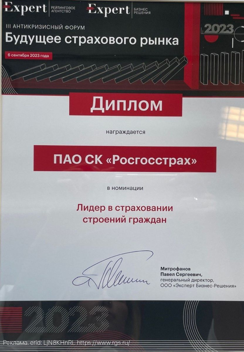 «Росгосстрах» стал лидером в страховании строений граждан