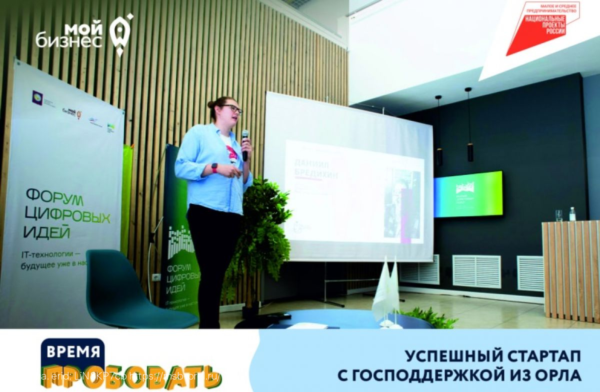 Успешный стартап с господдержкой из Орла