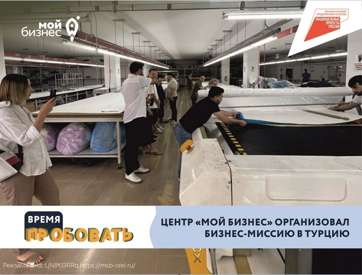 Центр «Мой бизнес» организовал бизнес-миссию в Турцию