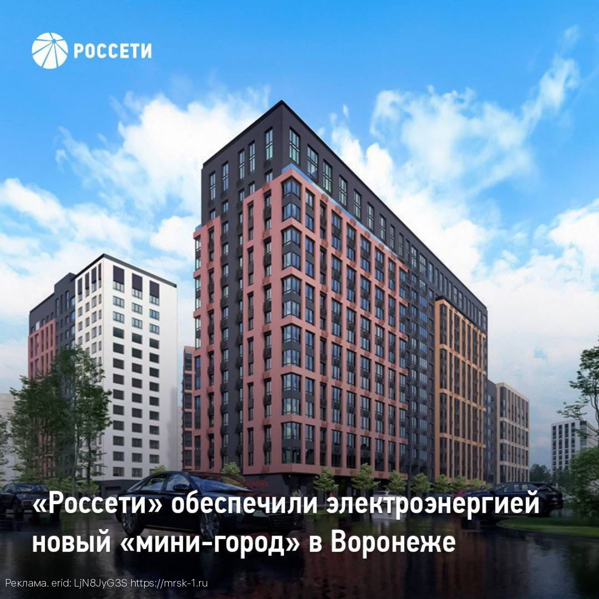 «Россети» обеспечили электроэнергией новый «мини-город» в Воронеже