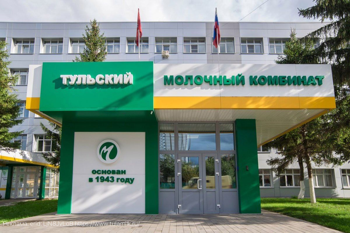 Тульский молочный комбинат приглашает на работу