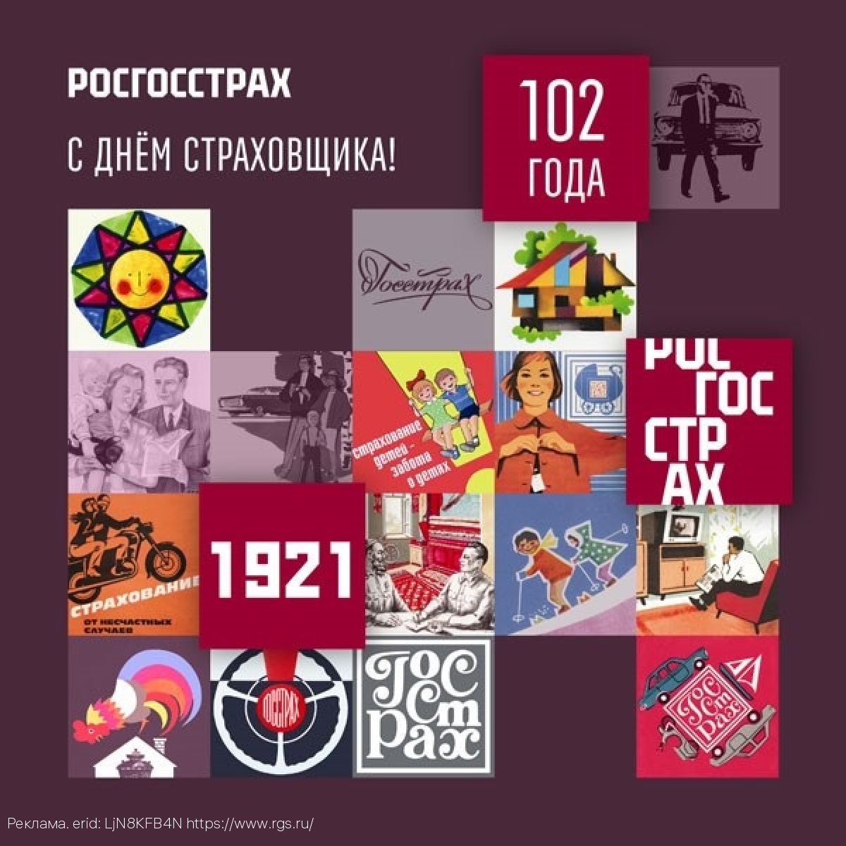 «Росгосстрах» отмечает 102 годовщину основания компании ростом сборов по страхованию жилья