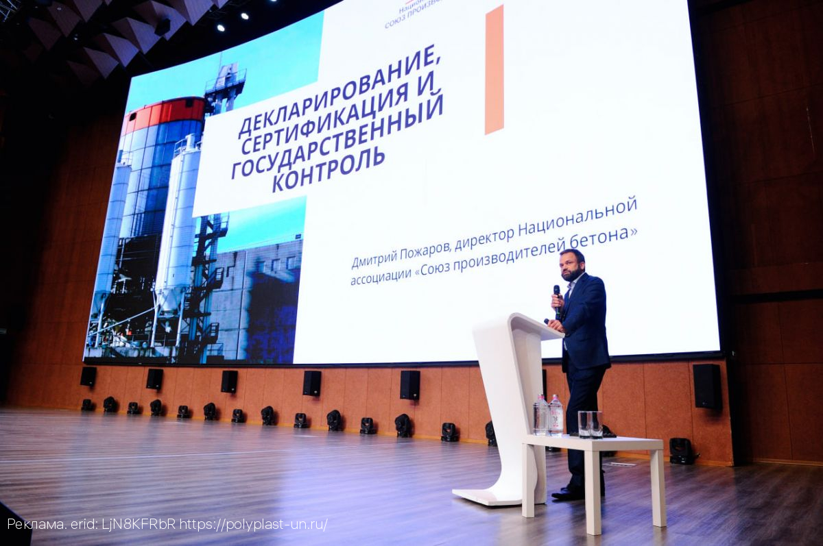 В Москве состоялась XII международная научно-практическая конференция по технологиям бетонов BetONconf-2023