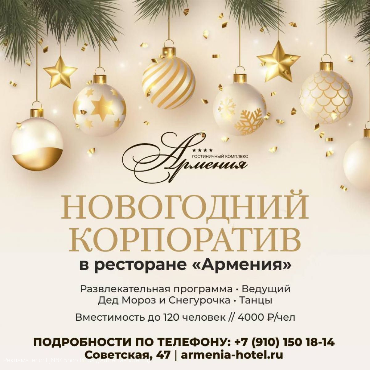 Гостиничный комплекс «Армения» открывает бронирование новогодних корпоративов в Туле