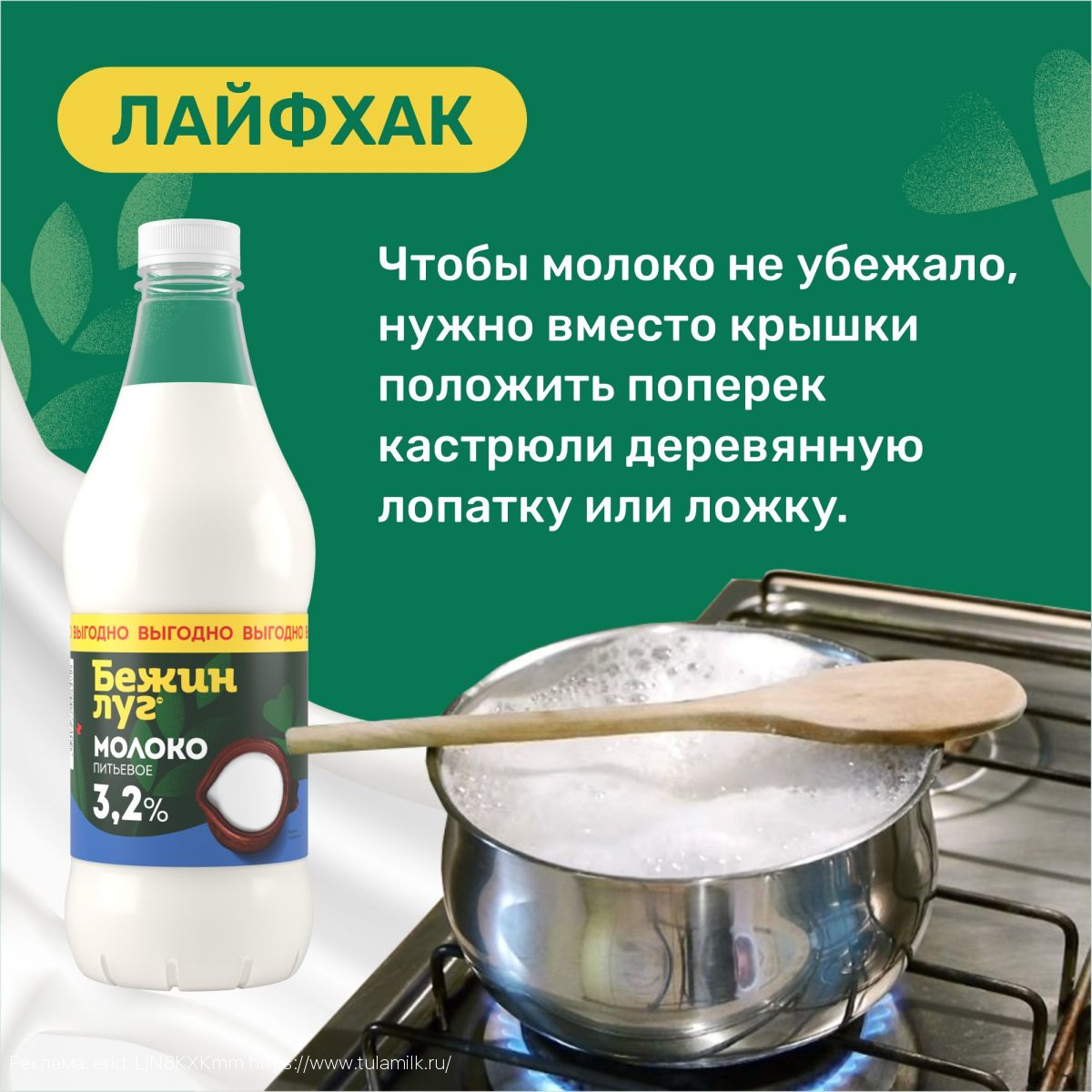 Любимое молоко в большой бутылке