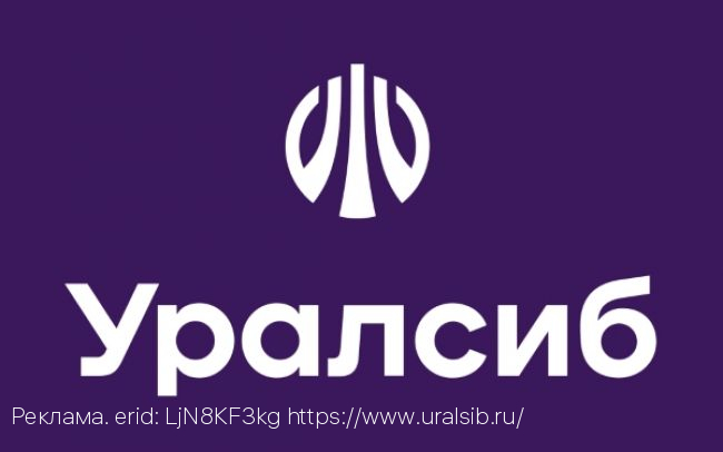 Банк Уралсиб – в Топ-10 рейтинга лучших программ рефинансирования