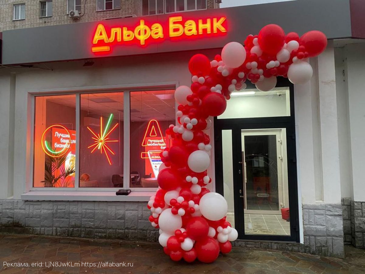 Новый современный офис Альфа-Банка открылся в центре в Нововоронеже