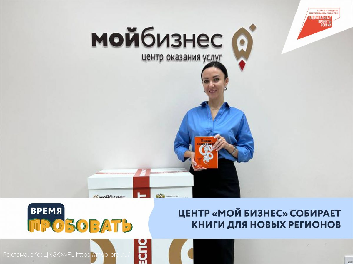 Центр Мой бизнес собирает книги для новых регионов
