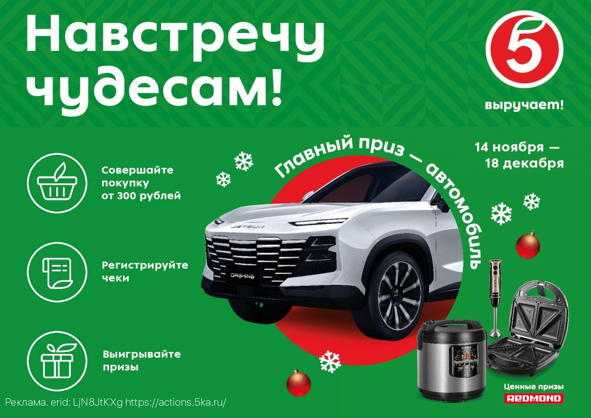 «Навстречу чудесам» вместе с «Пятёрочкой»: торговая сеть запустила  в Орле предновогоднюю акцию